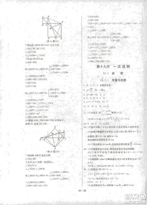 江苏人民出版社2021春雨教育课时训练八年级数学下册人民教育版答案