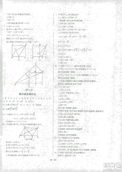 江苏人民出版社2021春雨教育课时训练八年级数学下册人民教育版答案