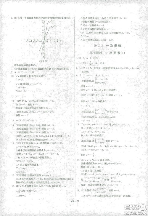 江苏人民出版社2021春雨教育课时训练八年级数学下册人民教育版答案