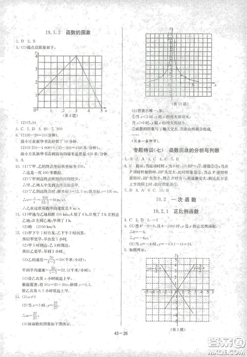 江苏人民出版社2021春雨教育课时训练八年级数学下册人民教育版答案