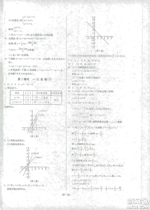 江苏人民出版社2021春雨教育课时训练八年级数学下册人民教育版答案