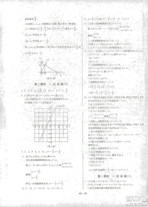 江苏人民出版社2021春雨教育课时训练八年级数学下册人民教育版答案