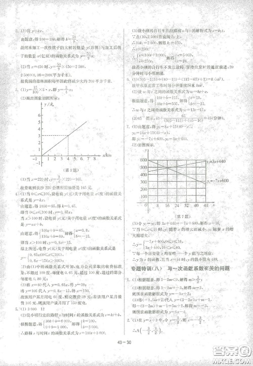 江苏人民出版社2021春雨教育课时训练八年级数学下册人民教育版答案