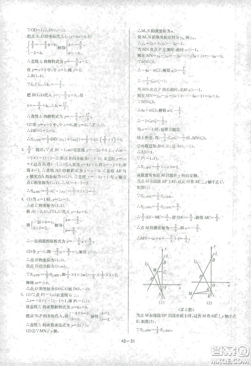 江苏人民出版社2021春雨教育课时训练八年级数学下册人民教育版答案