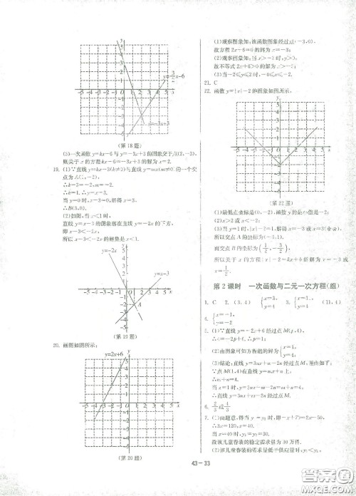 江苏人民出版社2021春雨教育课时训练八年级数学下册人民教育版答案