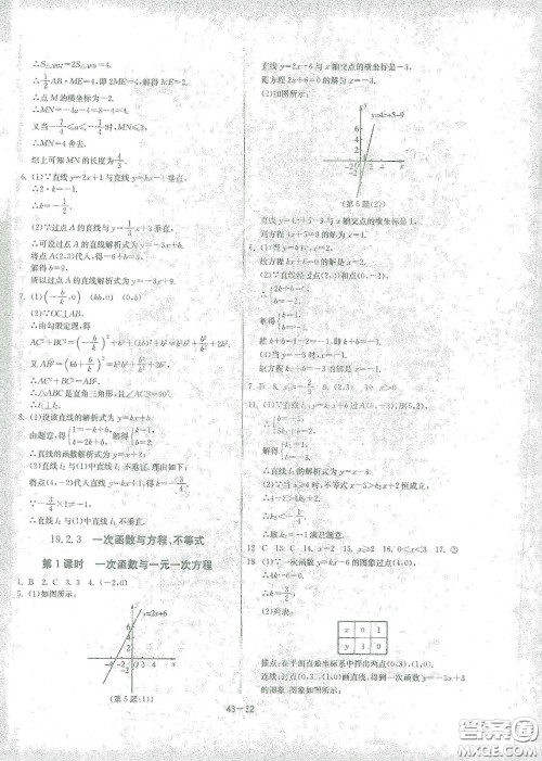 江苏人民出版社2021春雨教育课时训练八年级数学下册人民教育版答案