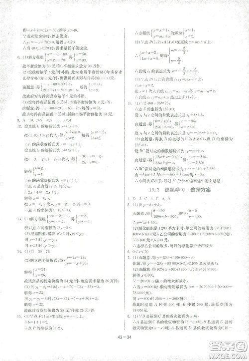 江苏人民出版社2021春雨教育课时训练八年级数学下册人民教育版答案