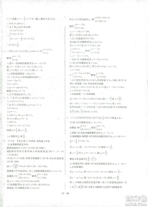 江苏人民出版社2021春雨教育课时训练八年级数学下册人民教育版答案