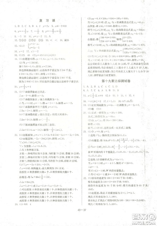 江苏人民出版社2021春雨教育课时训练八年级数学下册人民教育版答案