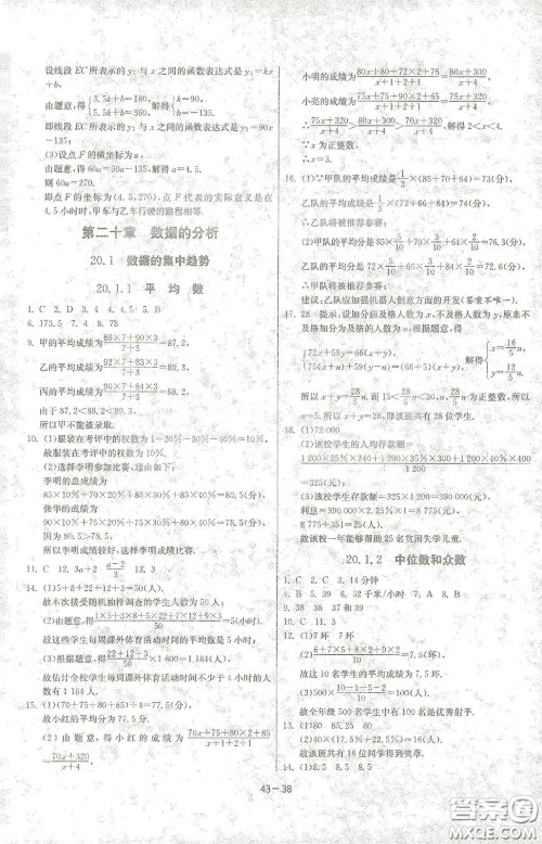 江苏人民出版社2021春雨教育课时训练八年级数学下册人民教育版答案