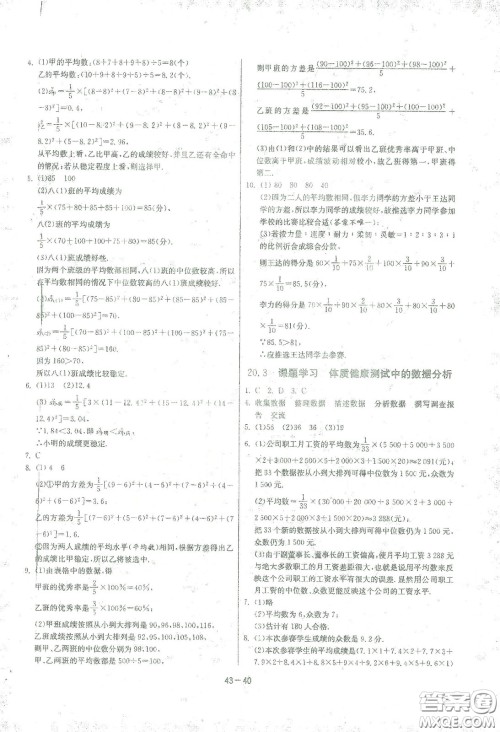 江苏人民出版社2021春雨教育课时训练八年级数学下册人民教育版答案