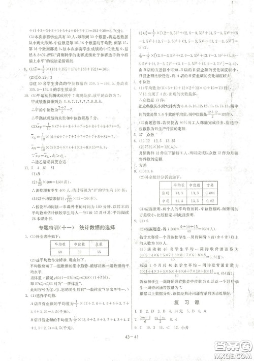 江苏人民出版社2021春雨教育课时训练八年级数学下册人民教育版答案