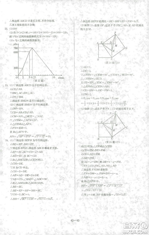 江苏人民出版社2021春雨教育课时训练八年级数学下册人民教育版答案