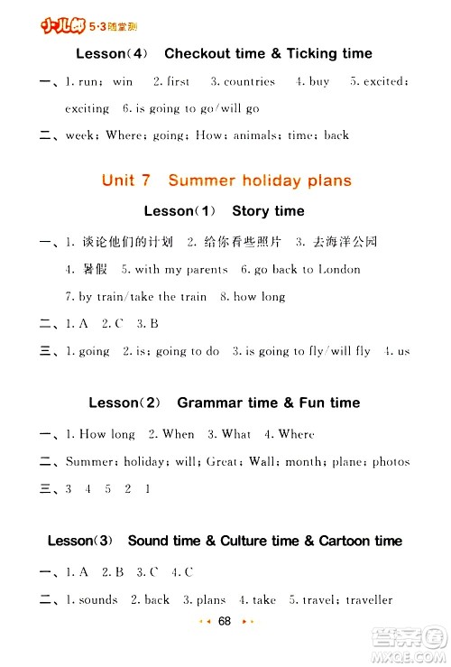 教育科学出版社2021春季53随堂测小学英语六年级下册YL译林版答案