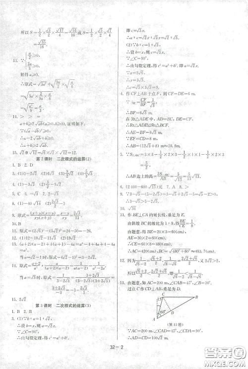 江苏人民出版社2021春雨教育课时训练八年级数学下册浙江教育版答案