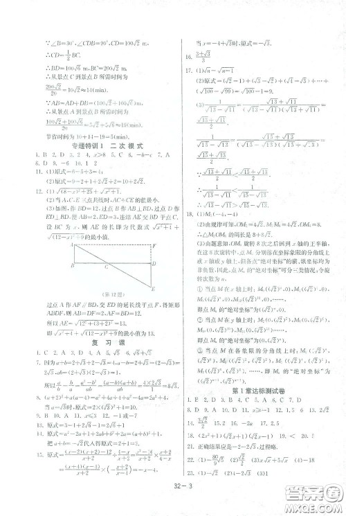 江苏人民出版社2021春雨教育课时训练八年级数学下册浙江教育版答案