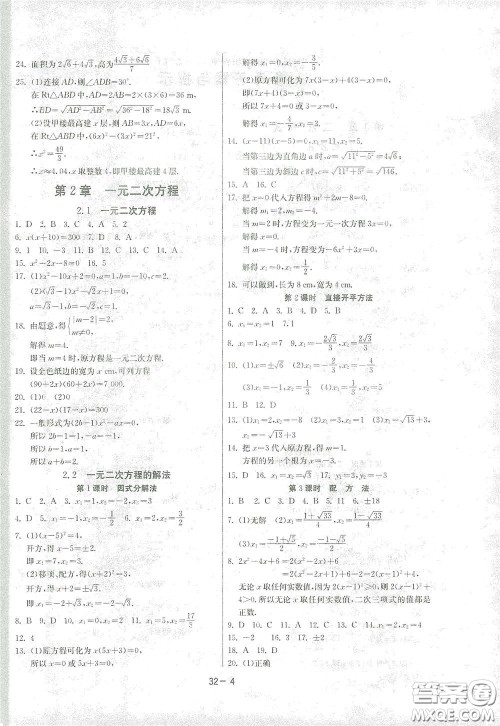 江苏人民出版社2021春雨教育课时训练八年级数学下册浙江教育版答案