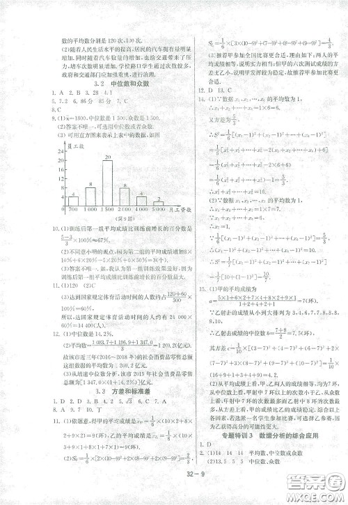 江苏人民出版社2021春雨教育课时训练八年级数学下册浙江教育版答案