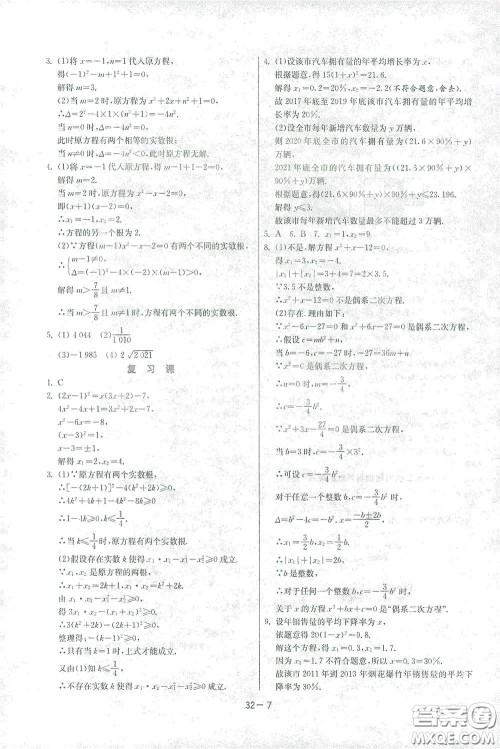 江苏人民出版社2021春雨教育课时训练八年级数学下册浙江教育版答案 江苏人民出版社2021春雨教育课时训练八年级数学下册浙江教育版答案