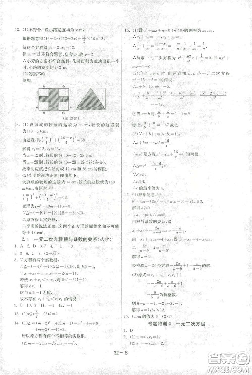 江苏人民出版社2021春雨教育课时训练八年级数学下册浙江教育版答案