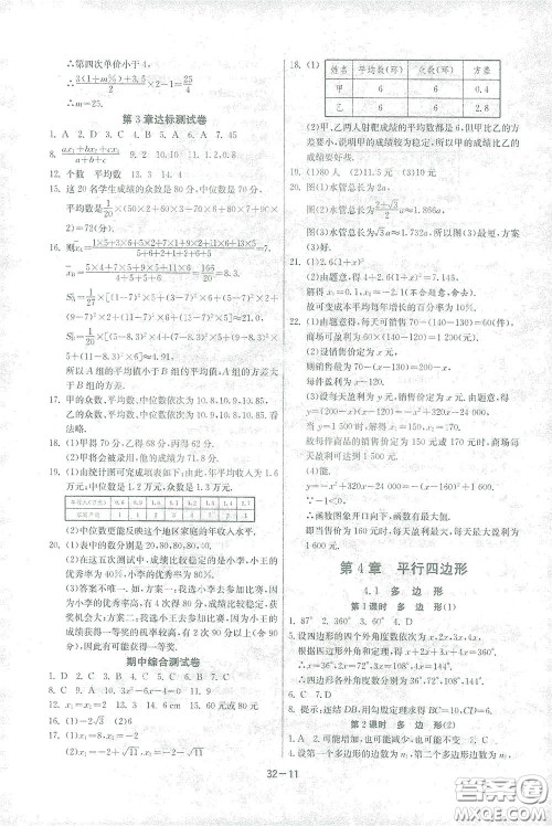 江苏人民出版社2021春雨教育课时训练八年级数学下册浙江教育版答案