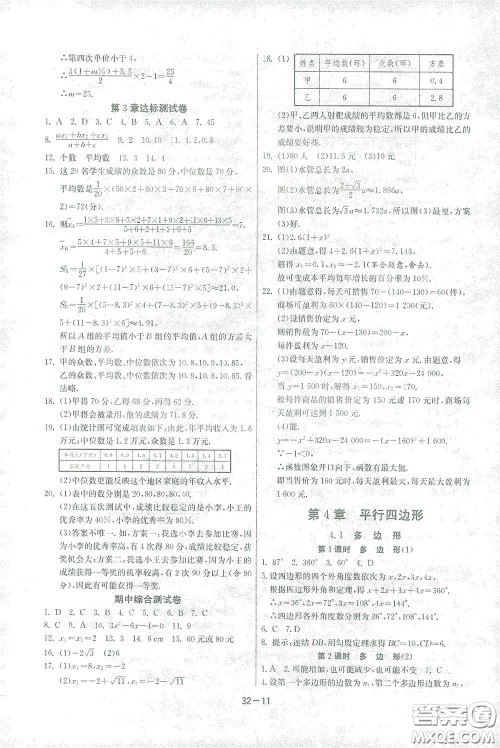 江苏人民出版社2021春雨教育课时训练八年级数学下册浙江教育版答案