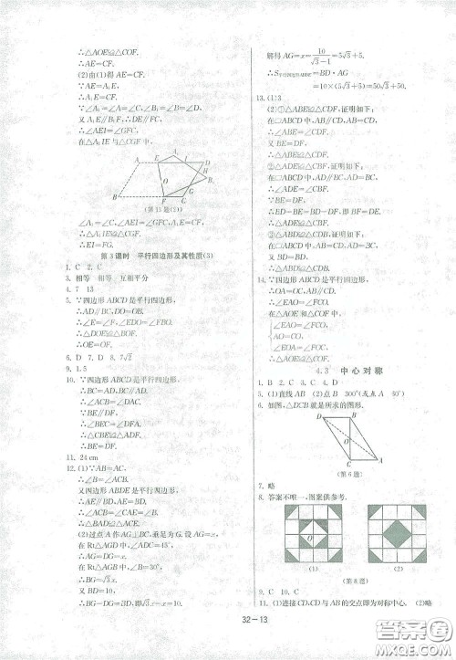 江苏人民出版社2021春雨教育课时训练八年级数学下册浙江教育版答案