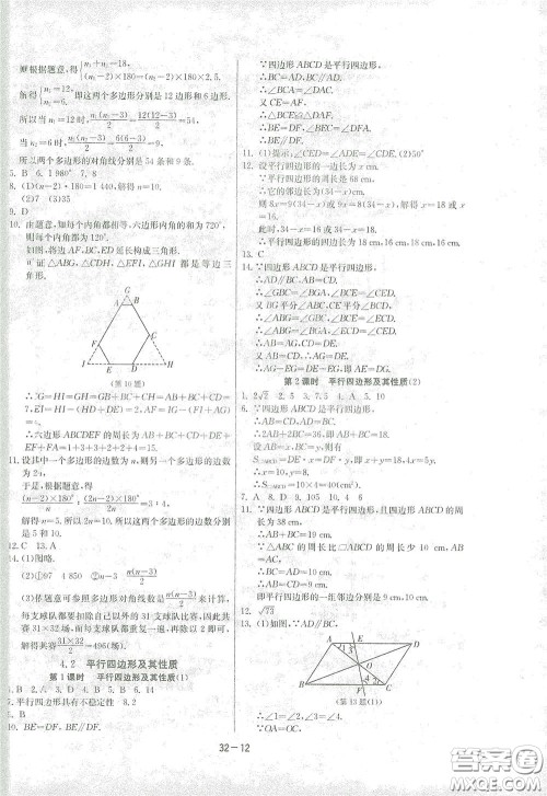 江苏人民出版社2021春雨教育课时训练八年级数学下册浙江教育版答案