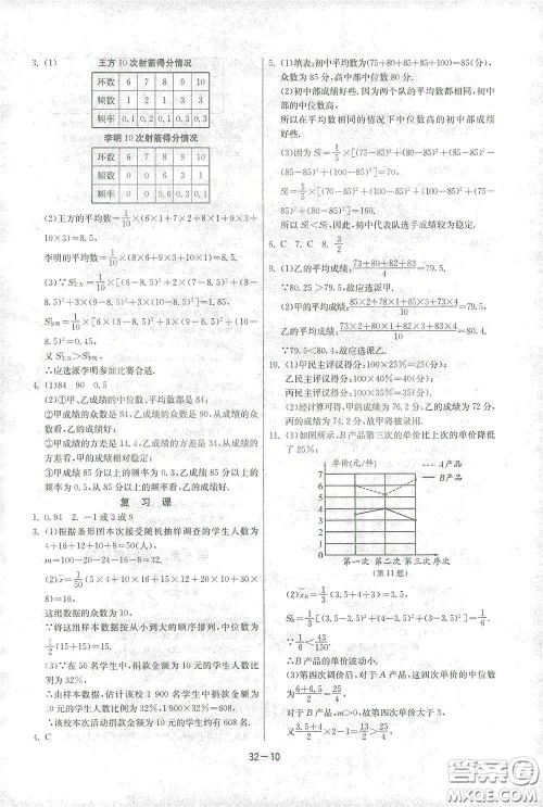 江苏人民出版社2021春雨教育课时训练八年级数学下册浙江教育版答案