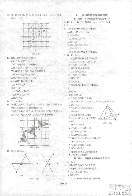 江苏人民出版社2021春雨教育课时训练八年级数学下册浙江教育版答案