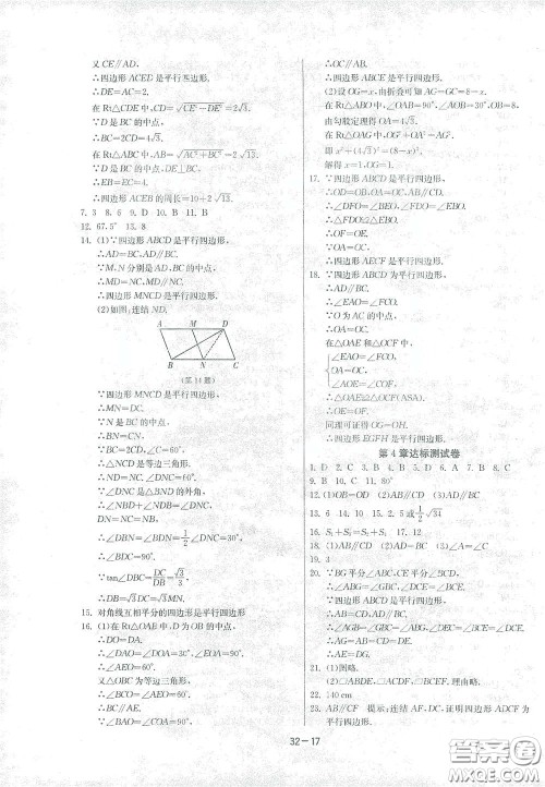 江苏人民出版社2021春雨教育课时训练八年级数学下册浙江教育版答案