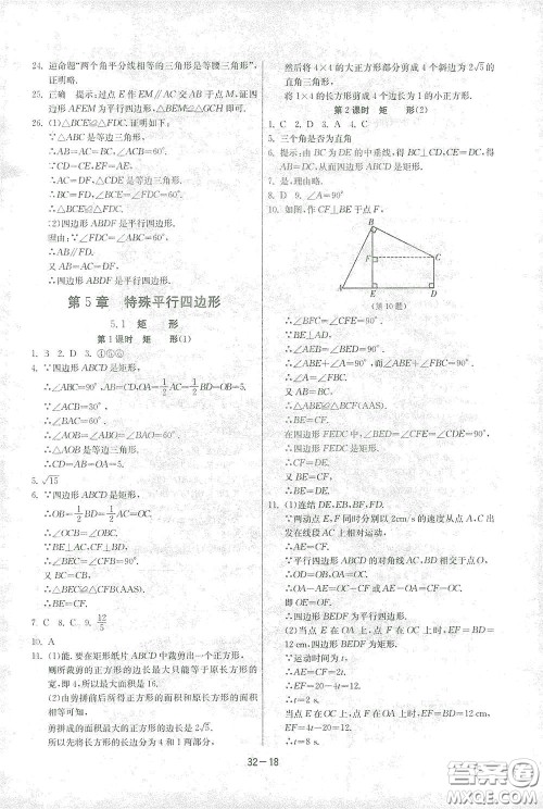 江苏人民出版社2021春雨教育课时训练八年级数学下册浙江教育版答案