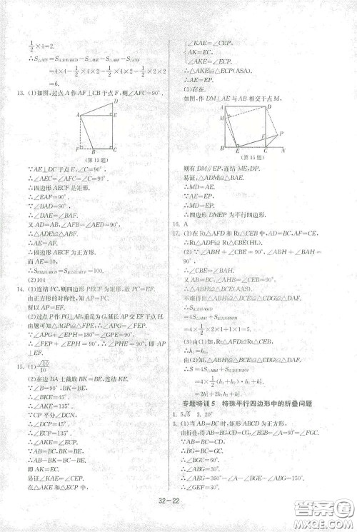 江苏人民出版社2021春雨教育课时训练八年级数学下册浙江教育版答案