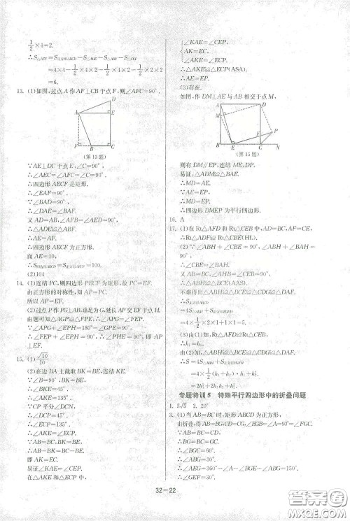 江苏人民出版社2021春雨教育课时训练八年级数学下册浙江教育版答案 江苏人民出版社2021春雨教育课时训练八年级数学下册浙江教育版答案