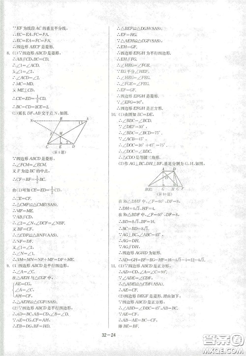 江苏人民出版社2021春雨教育课时训练八年级数学下册浙江教育版答案