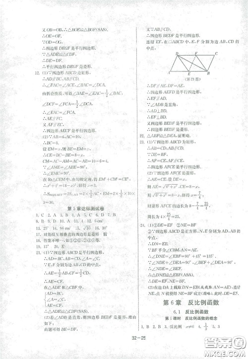 江苏人民出版社2021春雨教育课时训练八年级数学下册浙江教育版答案