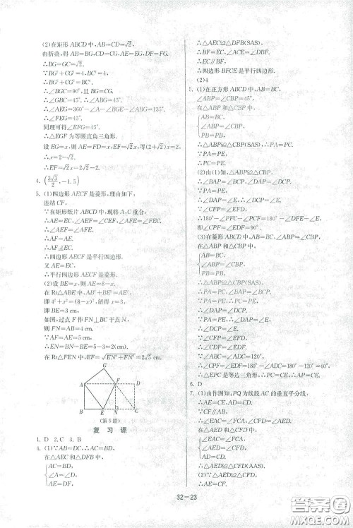 江苏人民出版社2021春雨教育课时训练八年级数学下册浙江教育版答案