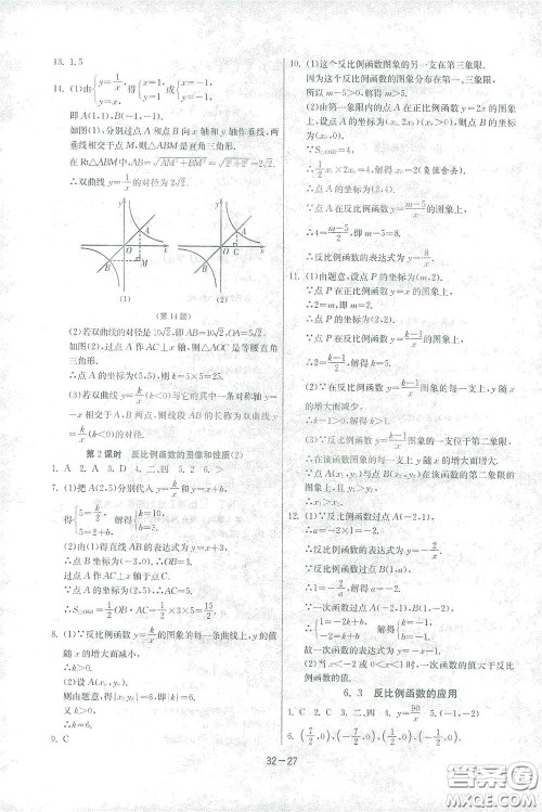 江苏人民出版社2021春雨教育课时训练八年级数学下册浙江教育版答案