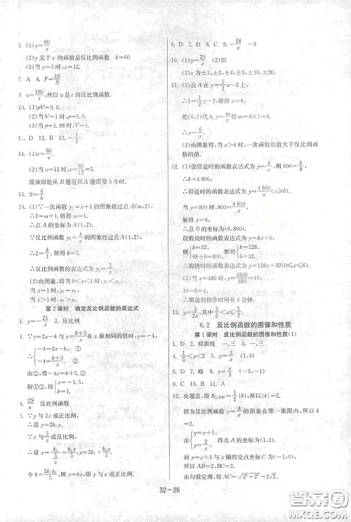 江苏人民出版社2021春雨教育课时训练八年级数学下册浙江教育版答案