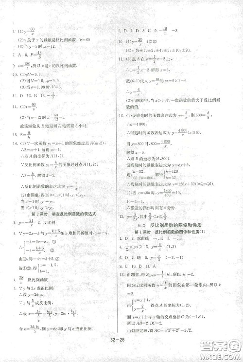 江苏人民出版社2021春雨教育课时训练八年级数学下册浙江教育版答案