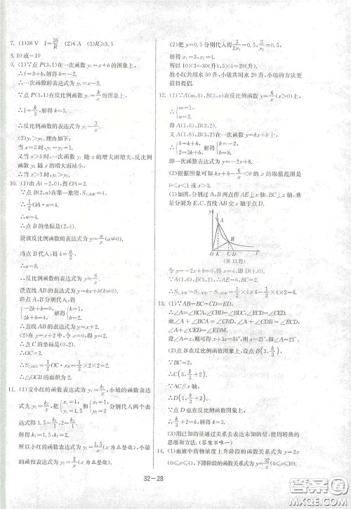 江苏人民出版社2021春雨教育课时训练八年级数学下册浙江教育版答案