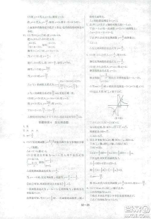 江苏人民出版社2021春雨教育课时训练八年级数学下册浙江教育版答案