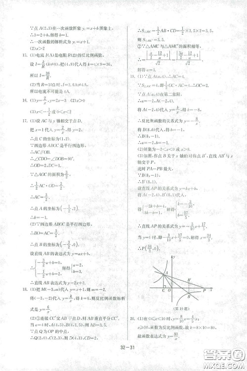 江苏人民出版社2021春雨教育课时训练八年级数学下册浙江教育版答案