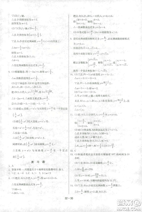 江苏人民出版社2021春雨教育课时训练八年级数学下册浙江教育版答案