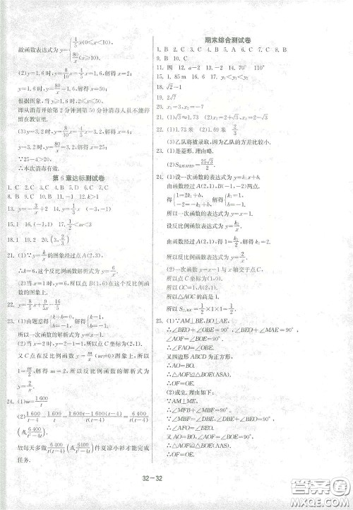 江苏人民出版社2021春雨教育课时训练八年级数学下册浙江教育版答案