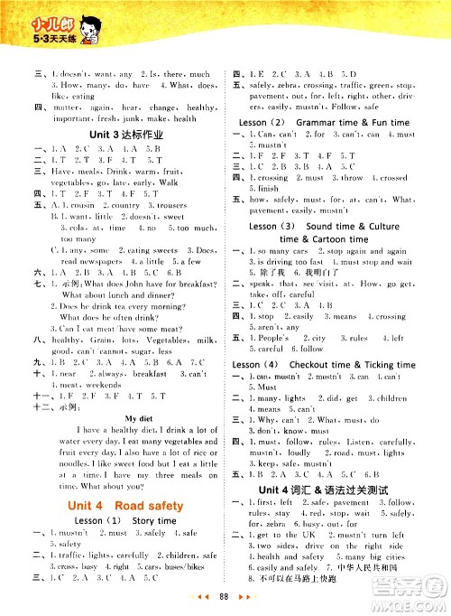 教育科学出版社2021春季53天天练小学英语六年级下册YL译林版答案