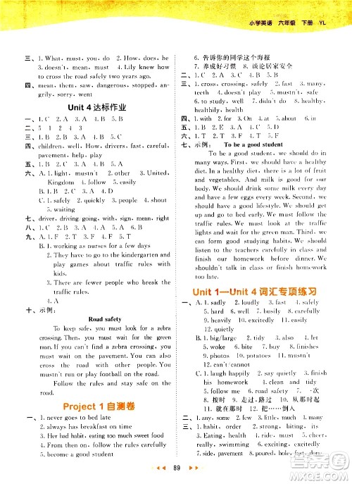 教育科学出版社2021春季53天天练小学英语六年级下册YL译林版答案