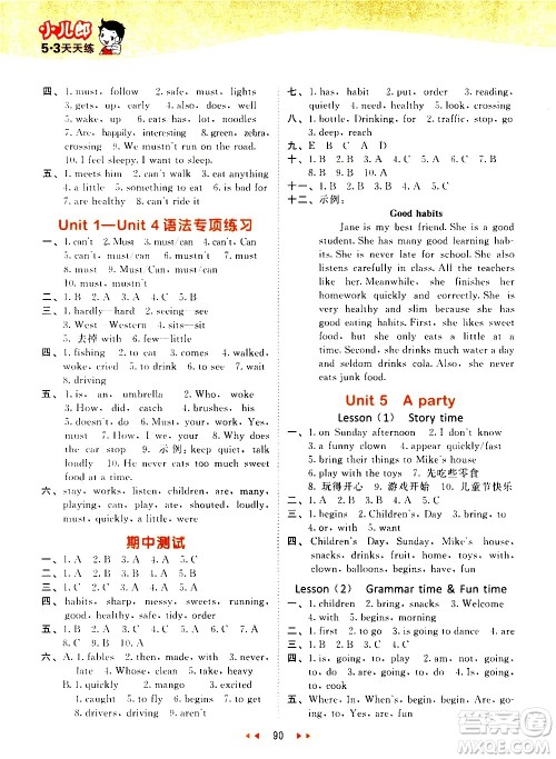 教育科学出版社2021春季53天天练小学英语六年级下册YL译林版答案