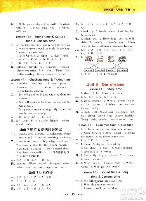 教育科学出版社2021春季53天天练小学英语六年级下册YL译林版答案