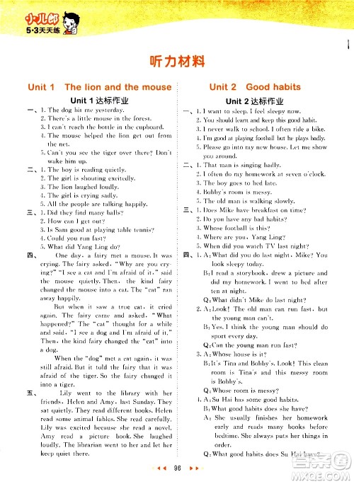 教育科学出版社2021春季53天天练小学英语六年级下册YL译林版答案